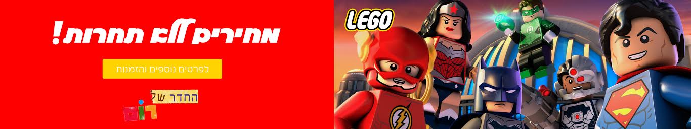 לגו גיבורי על